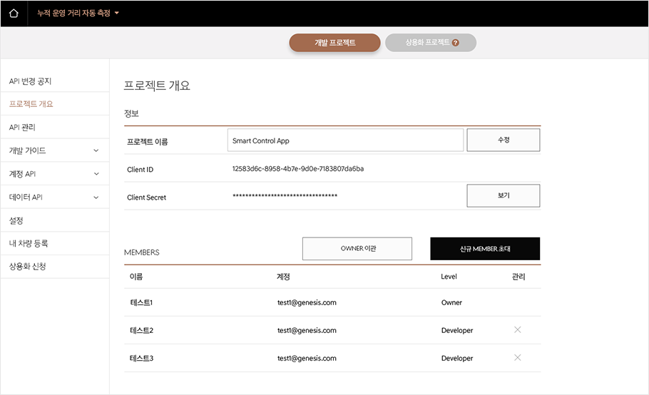 공유 프로젝트에 등록 성공 후 프로젝트 개요 화면에서 프로젝트 멤버가 표시되고 있는 화면