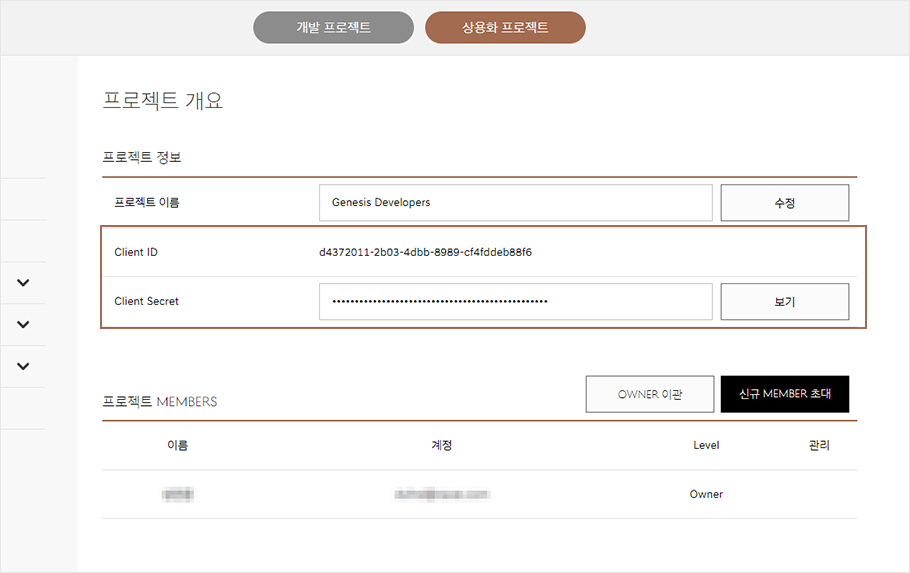 프로젝트 개요 화면에서 Client ID와 Client Secret을 확인하는 화면